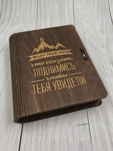 Коробка  "Поднимись выше"