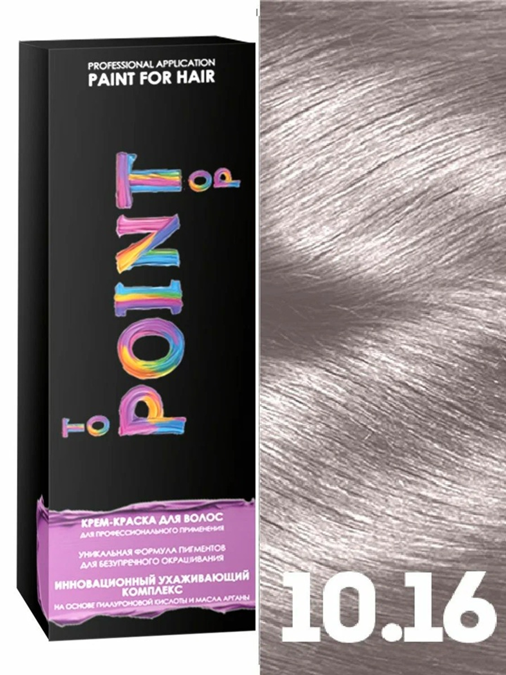 POINT. Краска для волос, тон №10.16, Очень светлый блондин пепельно-фиолетовый 100мл