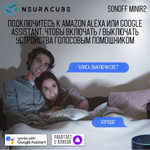 Умное WiFi Реле Sonoff MINIR2 (Работает с Алисой)