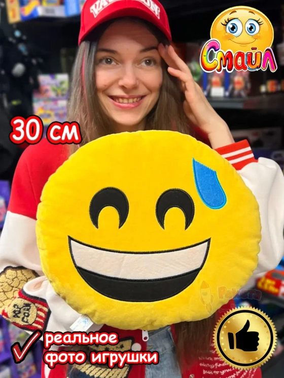Мягкая игрушка Смайл Подушка смайлик круглая