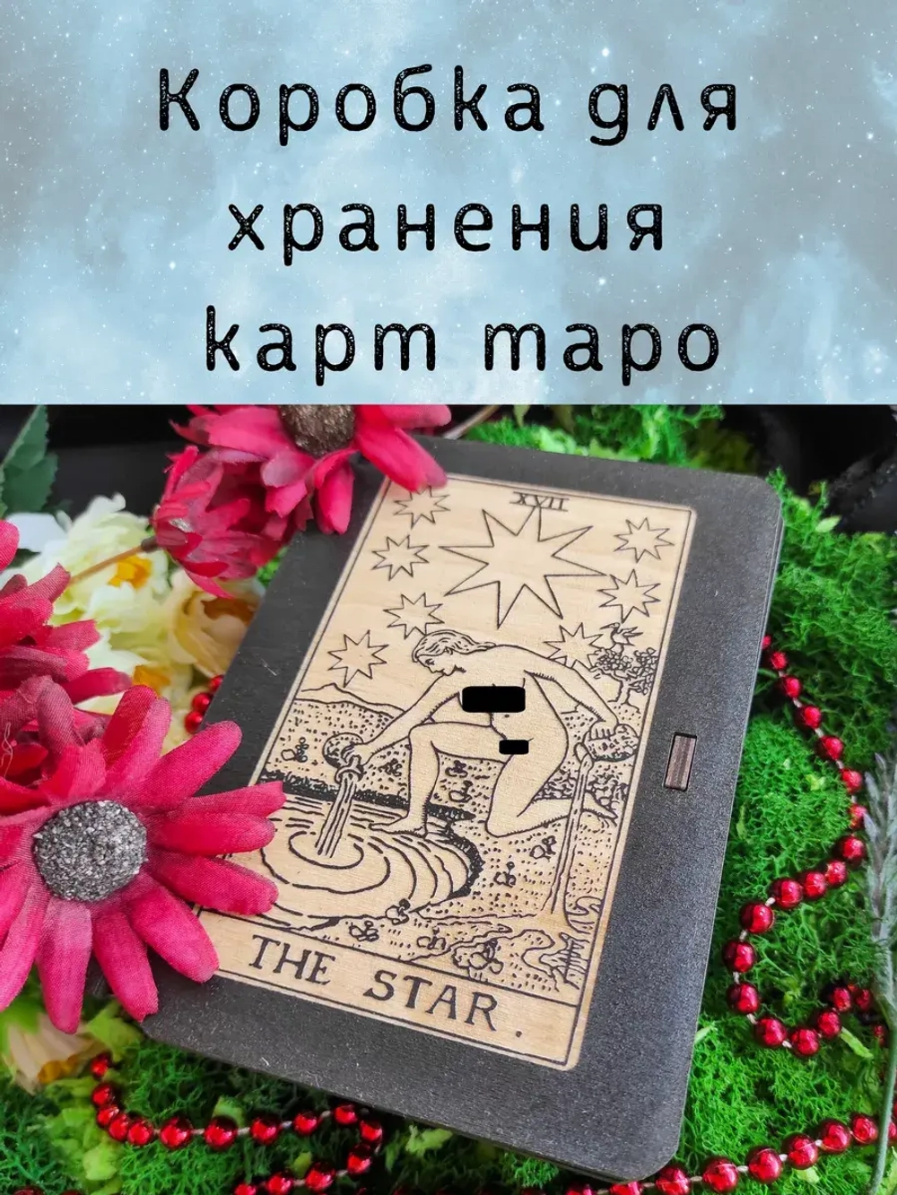 Шкатулка для хранения карт таро, универсальная коробка