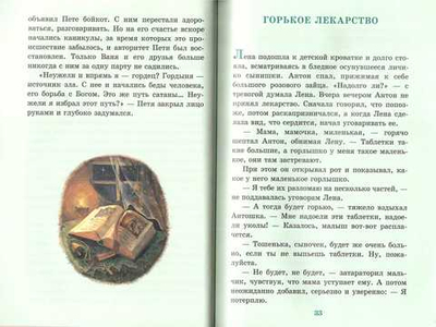 Цветы для Спасителя. Сборник рассказов. Борис Ганаго