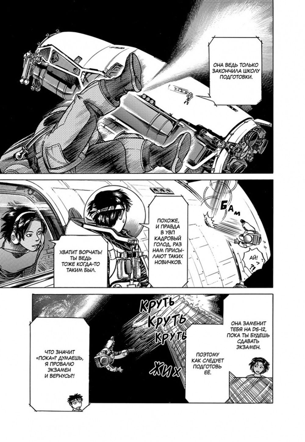 Манга Странники. Том 2