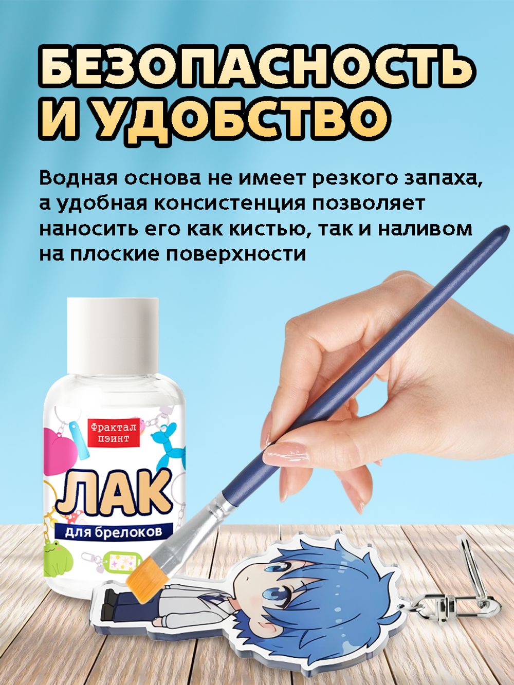 Лак для брелоков «Глянцевый»