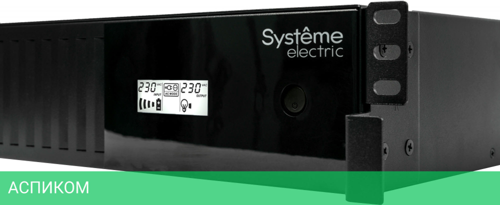 Источник бесперебойного питания Systeme Electric Smart-Save SMT 1000ВА (SMTSE1000RMI2U)