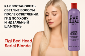 Как восстановить светлые волосы после осветления