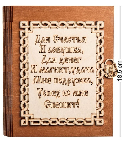 КФ-109 Ключница ''Счастья''