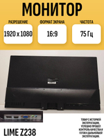 Монитор LIME Z238