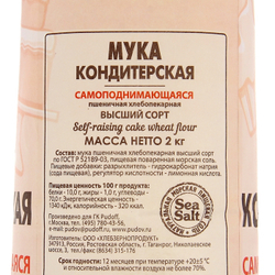 Мука кондитерская «С. Пудовъ», самоподнимающаяся, 2 кг