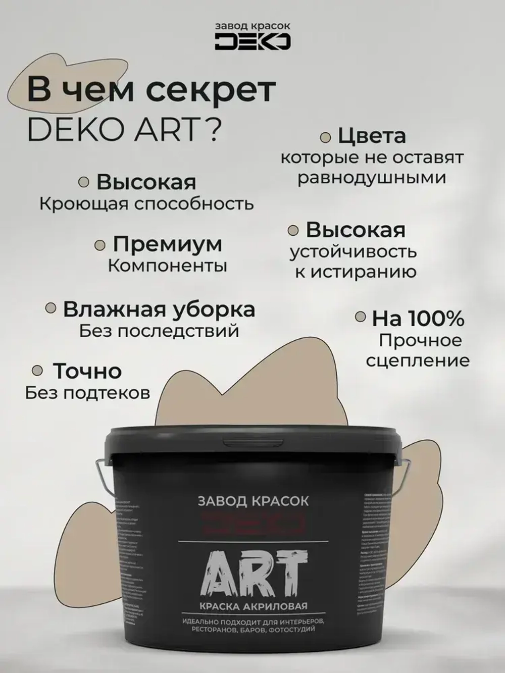 Краска для стен моющаяся DEKO ART интерьерная без запаха, тайга в тумане 3кг