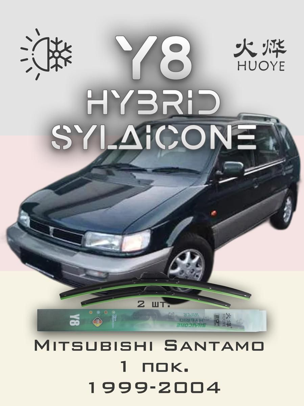 Щетки стеклоочистителя HUOYE Y8 550/450 мм на Mitsubishi Santamo | Hook/J-Hook