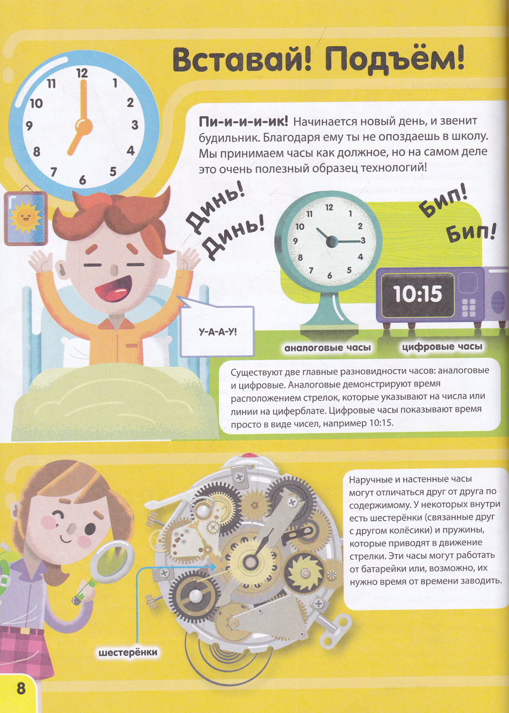 Ни дня без технологий