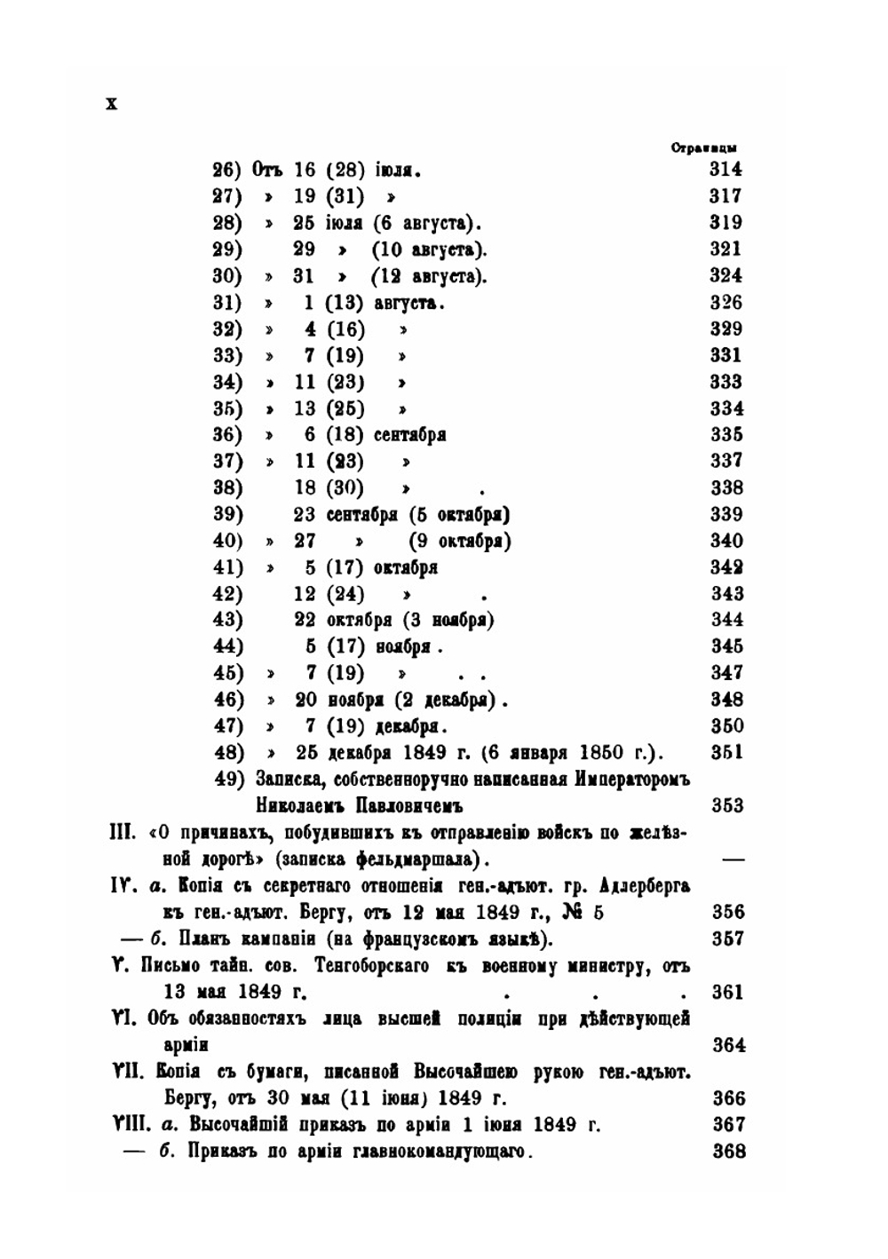 Генерал-Фельдмаршал князь Паскевич. Его жизнь и деятельность. Том 6. 1848-1849 гг. | А.П. Щербатов