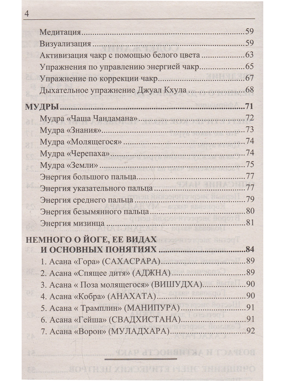Чакры: Основы. 8-е изд.