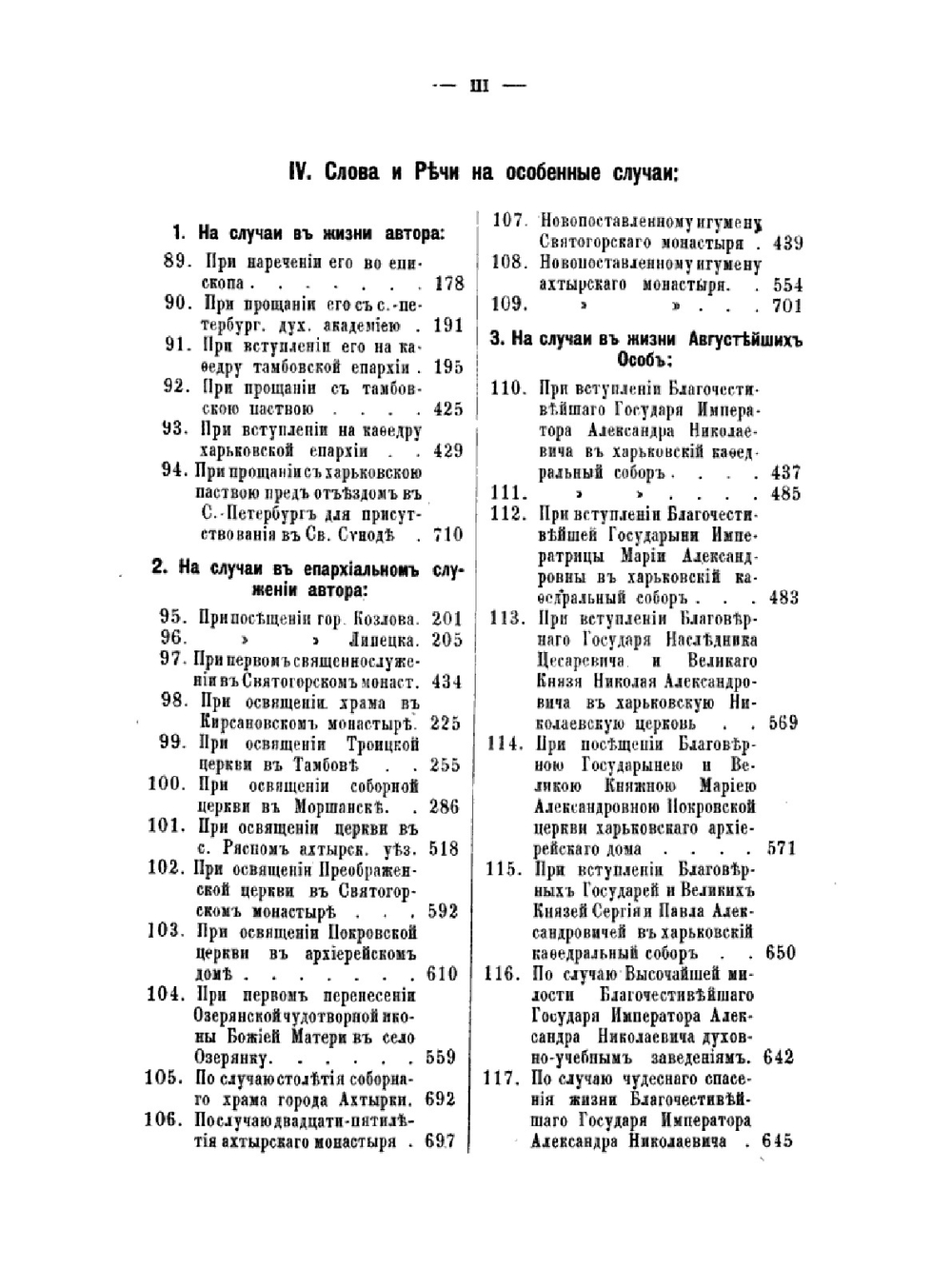 Собрание слов и речей | Макарий