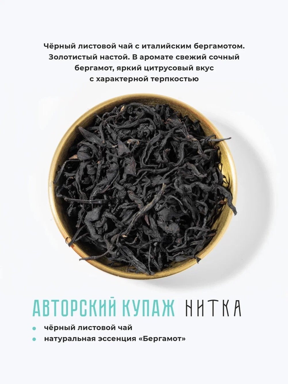 Чай в пакетиках "Русский бергамотный"