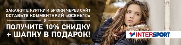 Акция! Комплект с подарком