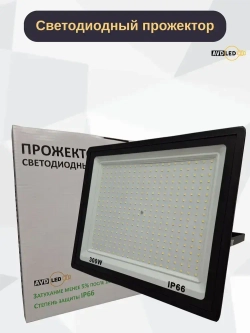 Светодиодный уличный прожектор "Eco" 300вт Ip66 AVD-LED
