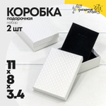 Коробка Ювелирная 11х8х3.4 см Набор 2 шт "Ромбики" (Белый)