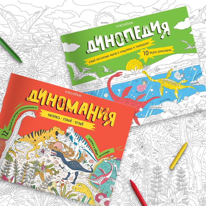 Серия "Динозавры. Познавательные альбомы"