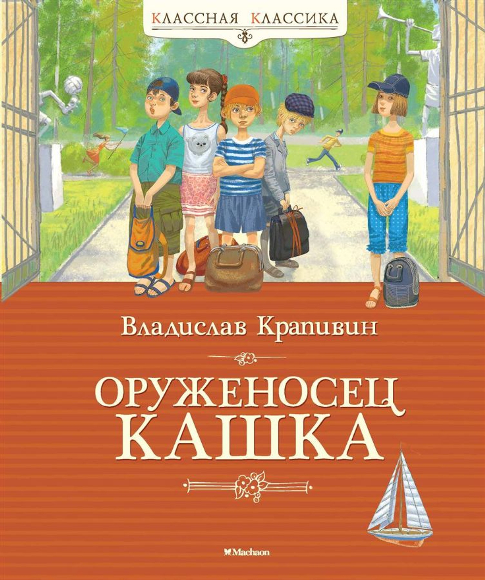Оруженосец Кашка (нов.обл.)