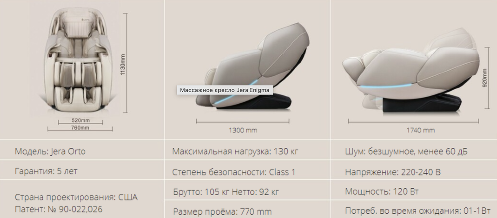 Массажное кресло Jera Enigma