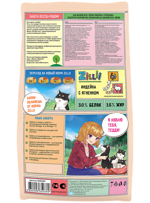 Zillii корм сухой для щенков