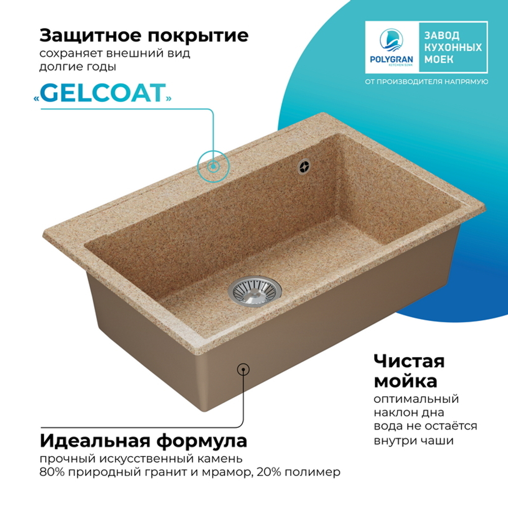 Мойка POLYGRAN ARGO-760 песочный № 302