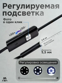 Эндоскоп автомобильный промышленный для смартфона Android с регулируемой подсветкой, полужесткий кабель, видеоэндоскоп MERCUS