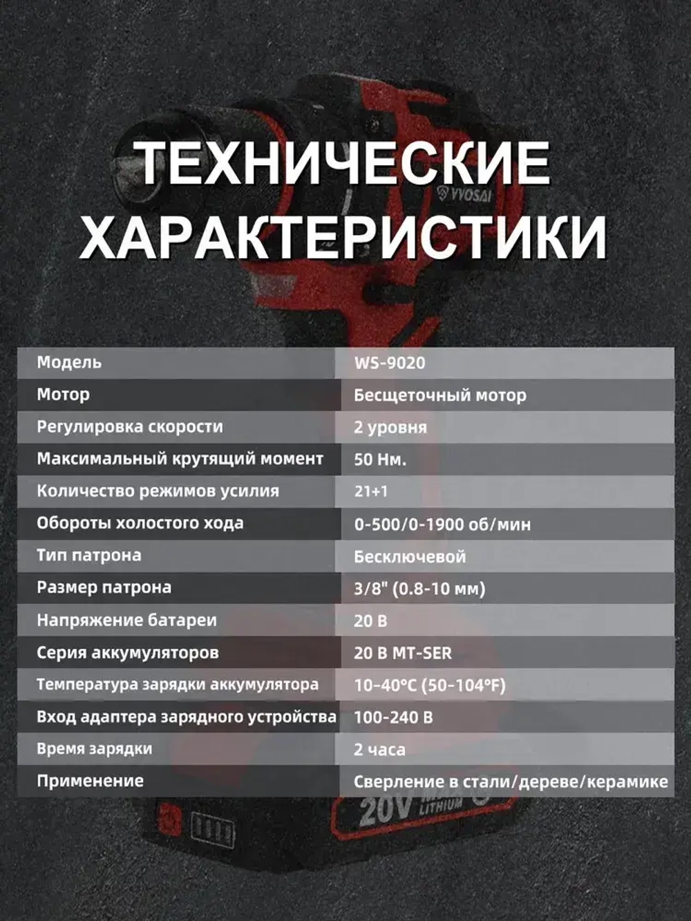 Дрель-шуруповерт аккумуляторная VVOSAI WS-9020-C2-SXP, 20В 50Нм, 2xLi-ion, ЗУ