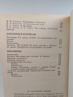 На баррикадах Москвы. Сборник воспоминаний, документов и материалов
