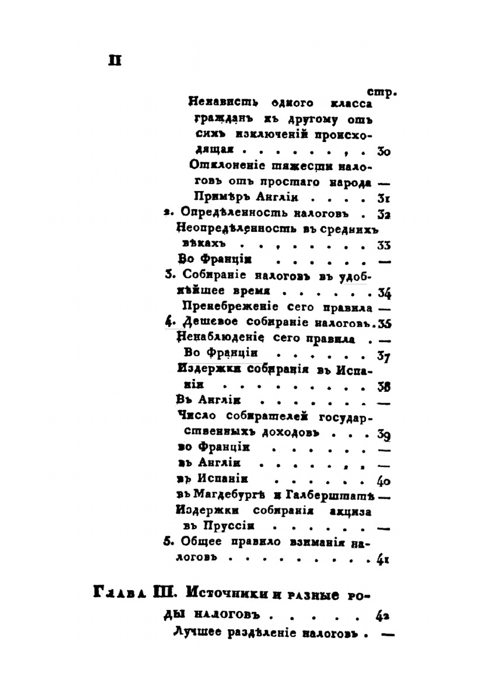 Опыт теории налогов | Т. Николай