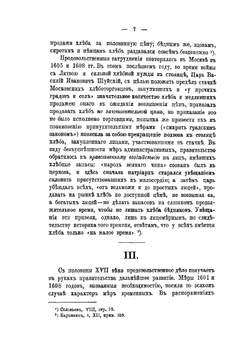 Исторический обзор правительственных мероприятий по народному продовольствию в России. Часть 1-2 | Нет автора