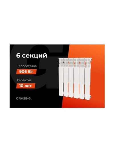 Алюминиевый радиатор Al 500/80 6 секций Gigant GRA58-6