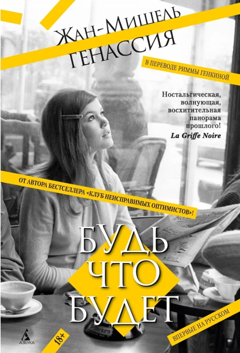 Будь что будет