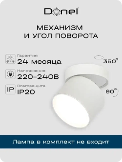 Светильник накладной поворотный Donel под лампу GX53 / Cпот потолочный, настенный, точечный DN02015R1W