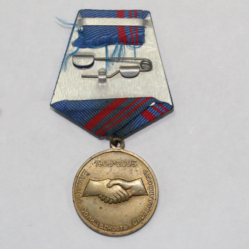 Медаль. 100 лет Профсоюзам России. ФНПР. (1905-2005 гг.) VF