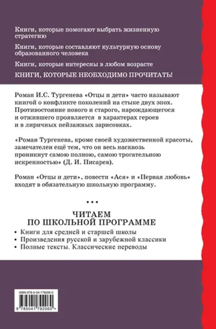 Отцы и дети. Ася. Первая любовь