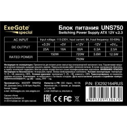 Блок питания Exegate EX292164RUS-PC Блок питания 750W ExeGate UNS750 (ATX, PC, 12cm fan, 24pin, 4+4pin, PCI-E, 3xSATA, 2xIDE, кабель 220V в комплекте)