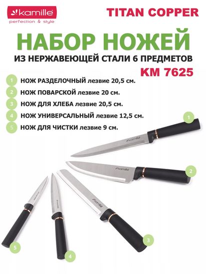 Набор ножей 6 предметов Kamille KM 7625 из нержавеющей стали с подставкой