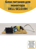 Блок питания для монитора DELL SE2219H