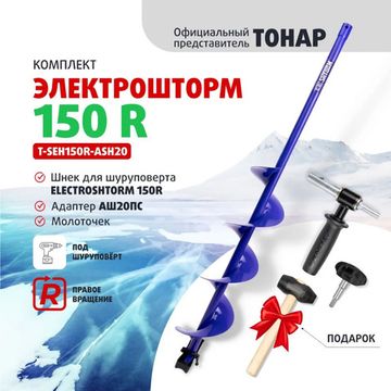 Комплект Шнек 150R для шуруповерта ELECTROSHTORM +адаптер АШ20ПС +молоточек Helios