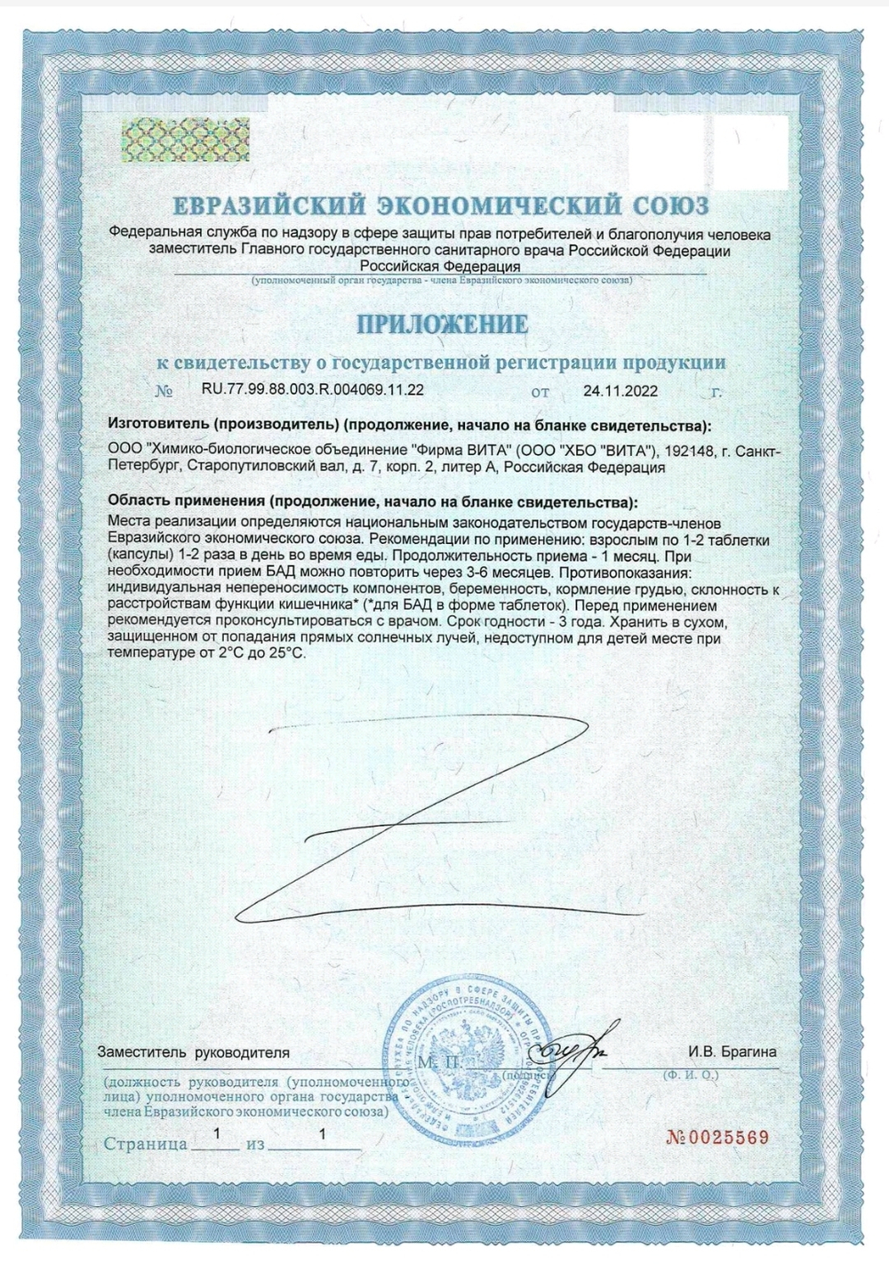 СГР Визолутен