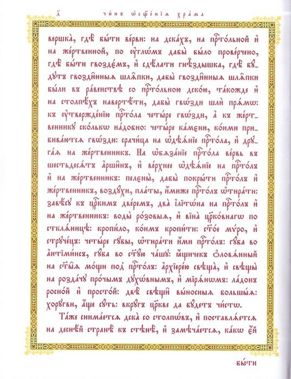 Чин освящения храма, от архиерея творимого - купить по выгодной цене |  Уральская звонница