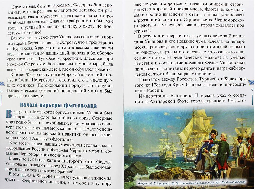 Дважды прославленный. Святой праведный воин Федор Непобедимый