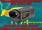 Тепловизор RikaNV Surok M25
