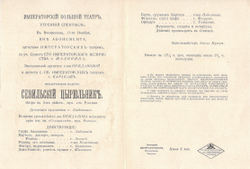 Художник П.С. Афанасьев. Севильский цирюльник. Либретто Императорского Большого театра. 1913