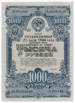 Облигация 1000 рублей 1948 год. 2% заем - выигрышный выпуск. Серия № 041265. VF-XF (Редкий номинал!)