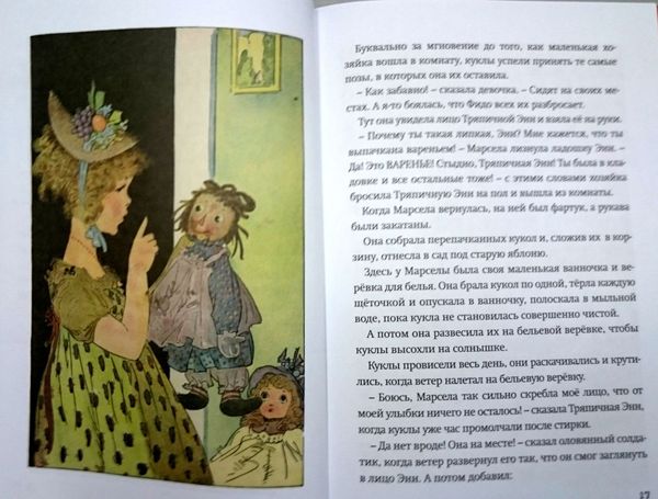 Тряпичная Энн