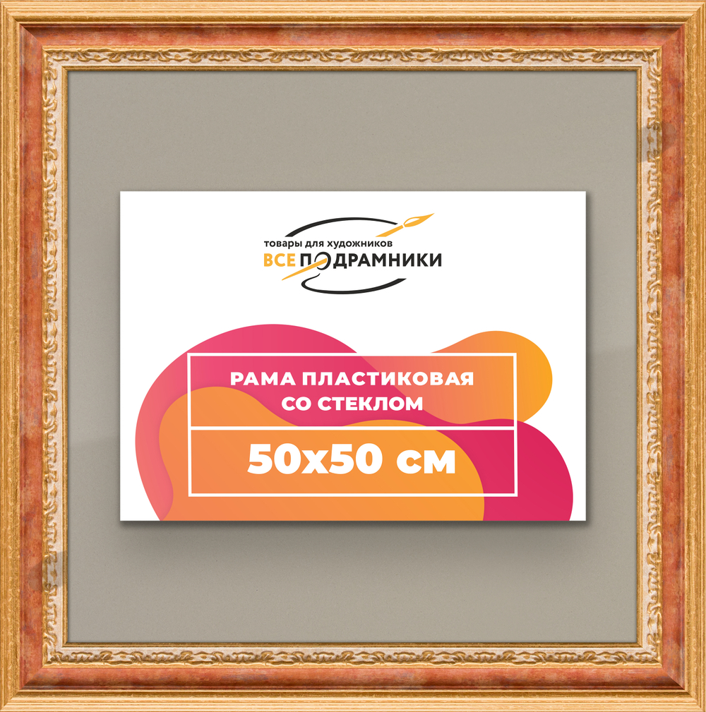 Рамка 50x50 для постера и фотографий